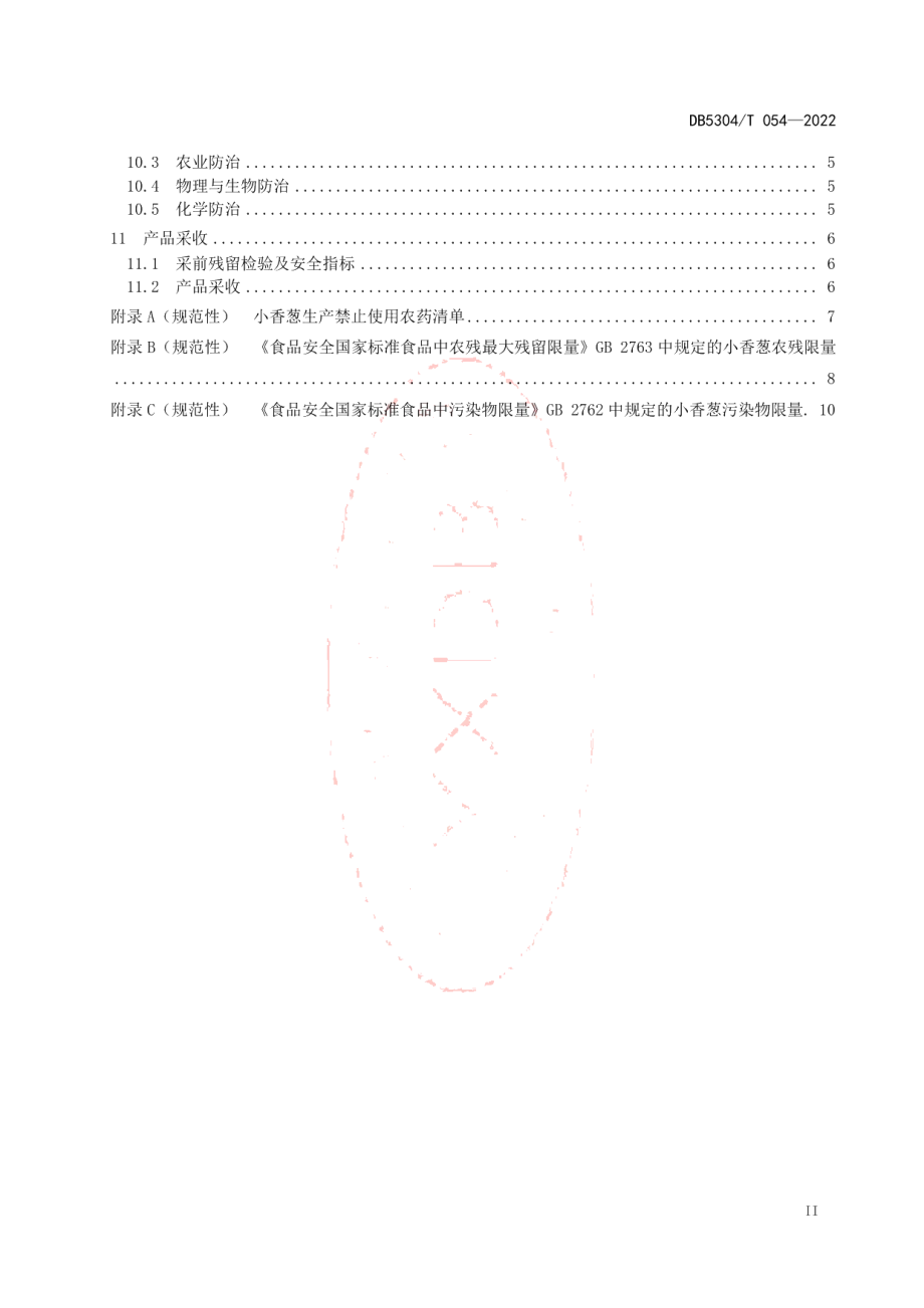 DB5304T 054-2022小香葱生产技术规程.pdf_第3页