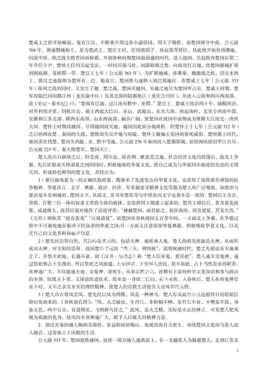 DB43T 1877.6-2020宁乡口味菜第 6 部分：口味牛蹄.pdf_第3页