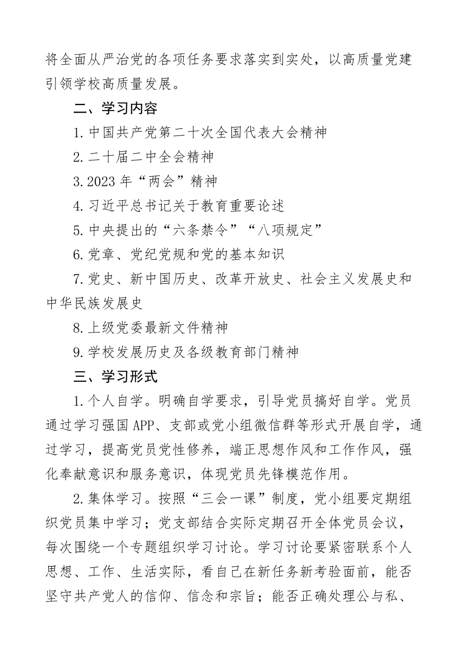 2023年上半年理论学习计划2篇 .docx_第2页