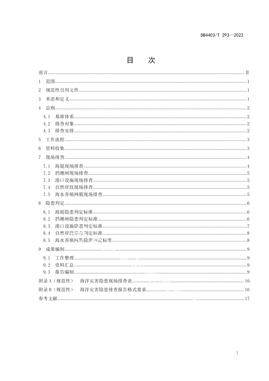 DB4403T 293-2022海洋灾害隐患排查技术导则.pdf_第3页