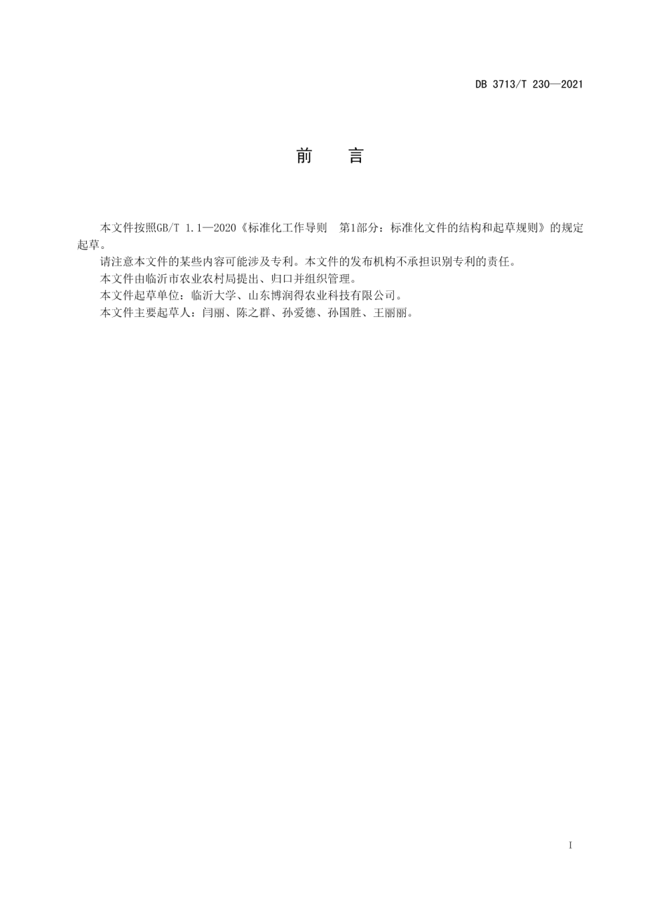 DB3713T 230—2021辣椒胞质雄性不育杂交制种技术规程.pdf_第2页