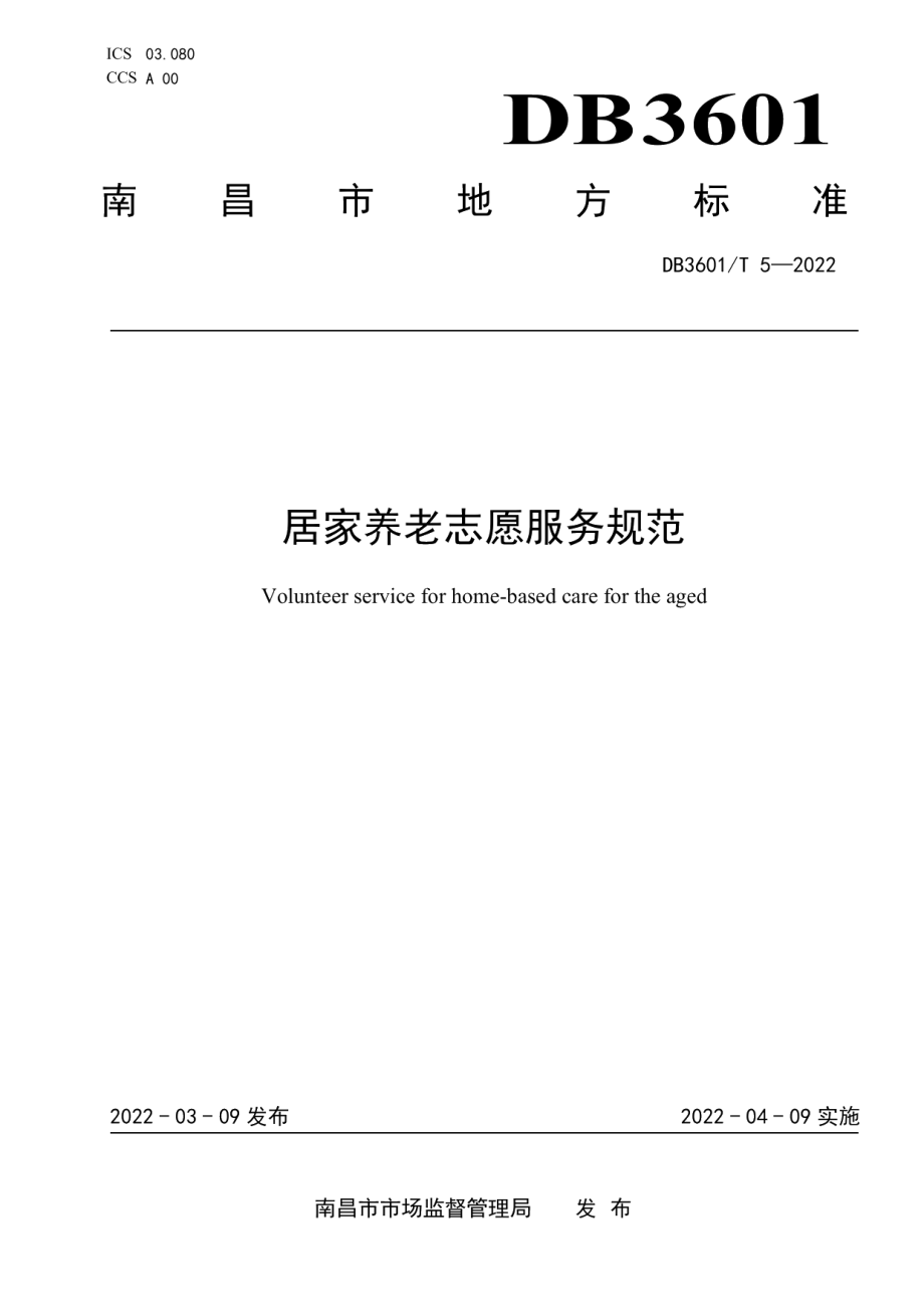 DB3601T 5-2022居家养老志愿服务规范.pdf_第1页