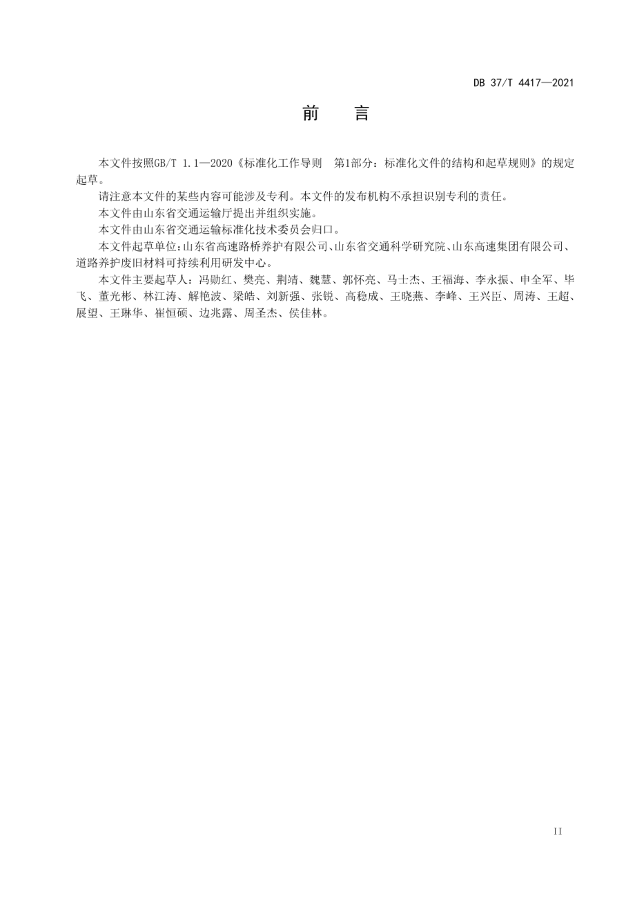 DB37T 4417—2021SBR改性乳化沥青中SBR含量测定规程（红外光谱法）.pdf_第3页