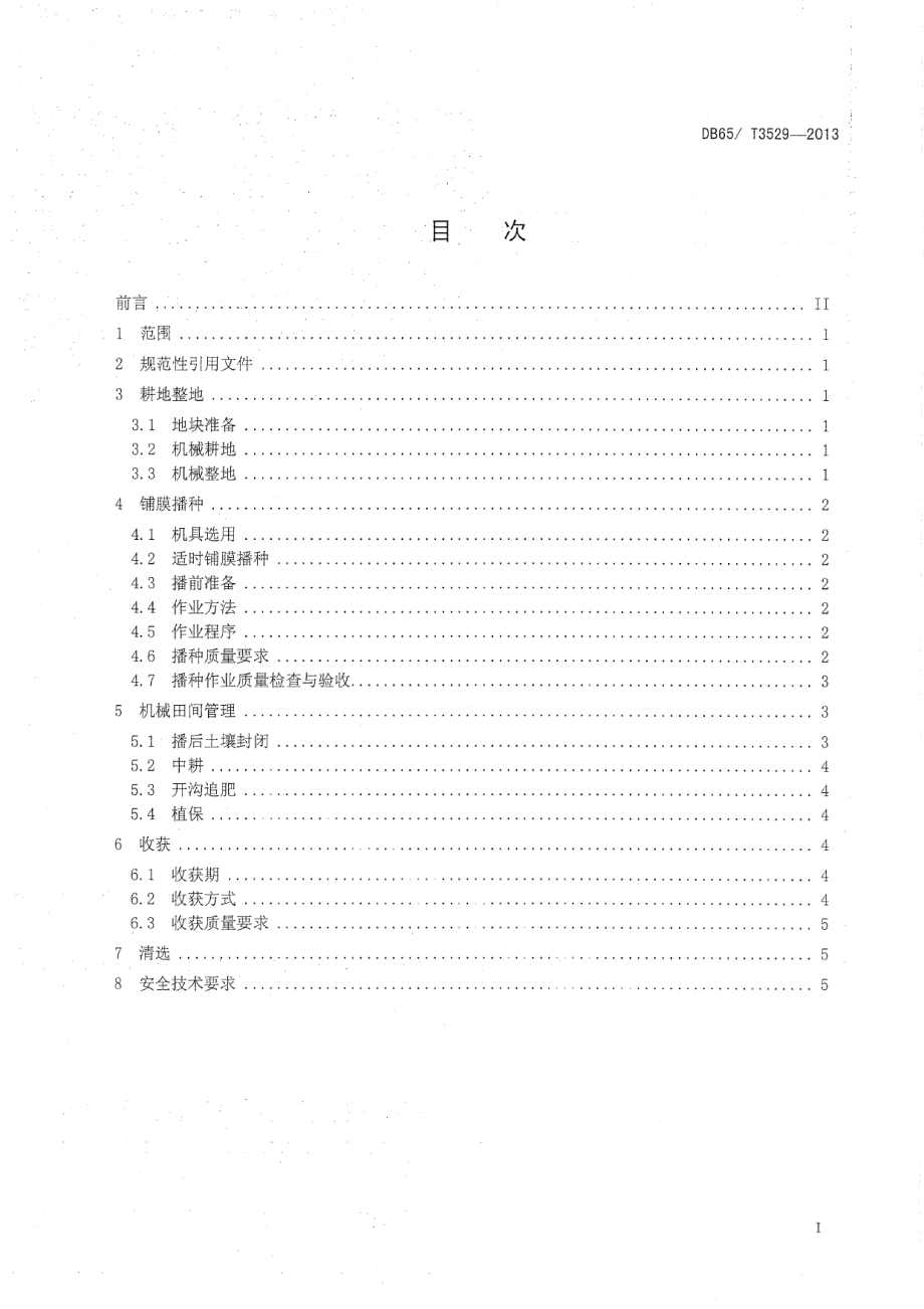 DB65T 3529-2013打瓜生产机械化操作技术规程.pdf_第2页