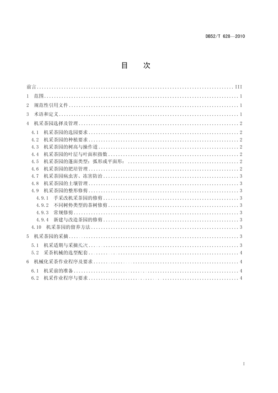 DB52T 628-2010贵州茶园机械化采摘技术规程.pdf_第3页