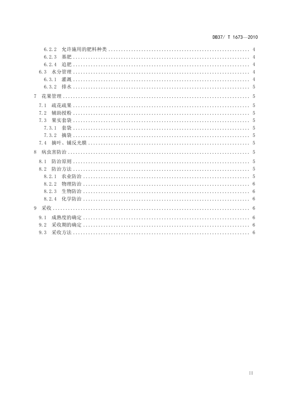 DB37T 1673-2010桃优质丰产栽培技术规程.pdf_第3页