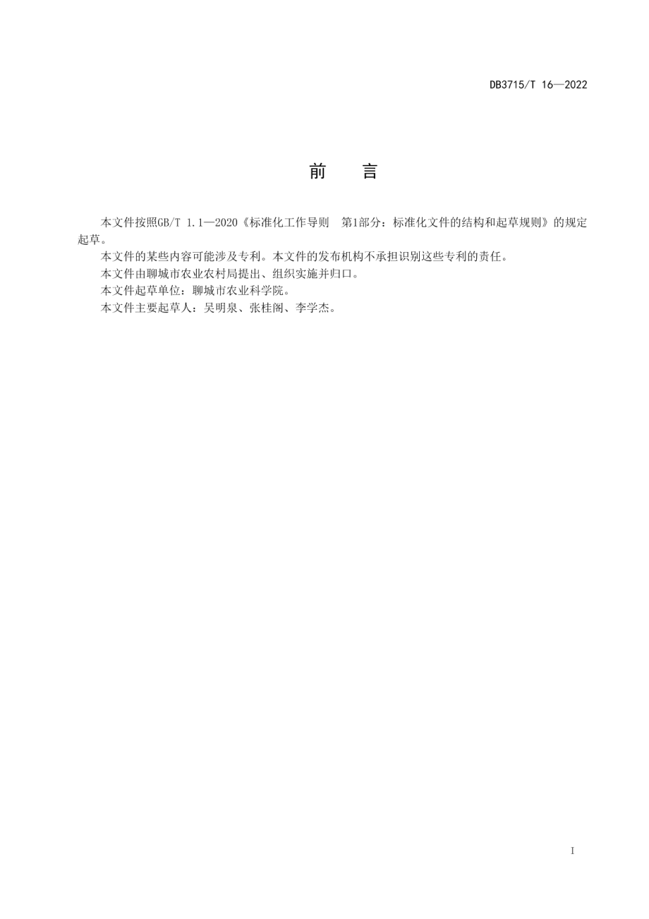 DB3715T 16-2022鲁西鲜食甜玉米生产技术规程.pdf_第2页