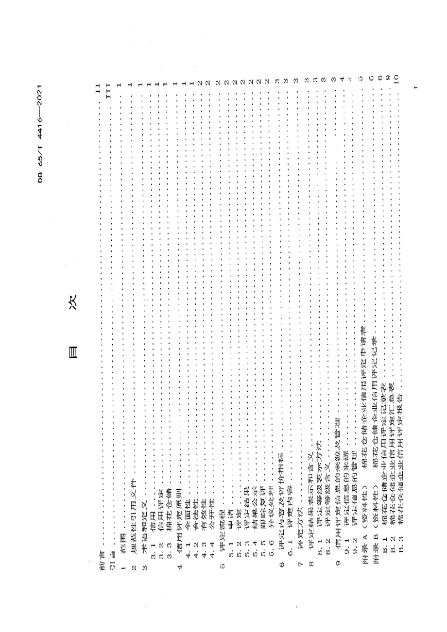 DB65T 4416-2021棉花仓储企业信用评定规范.pdf_第3页