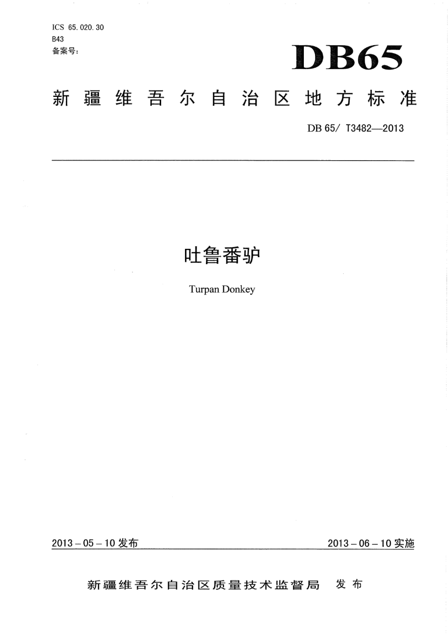 DB65T 3482-2013吐鲁番驴.pdf_第1页