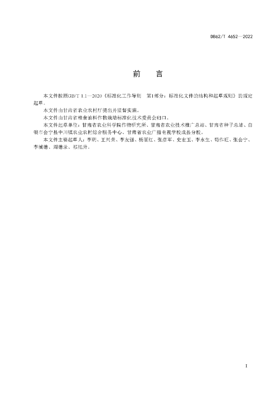 DB62T 4652-2022大豆品种 陇中黄603.pdf_第3页