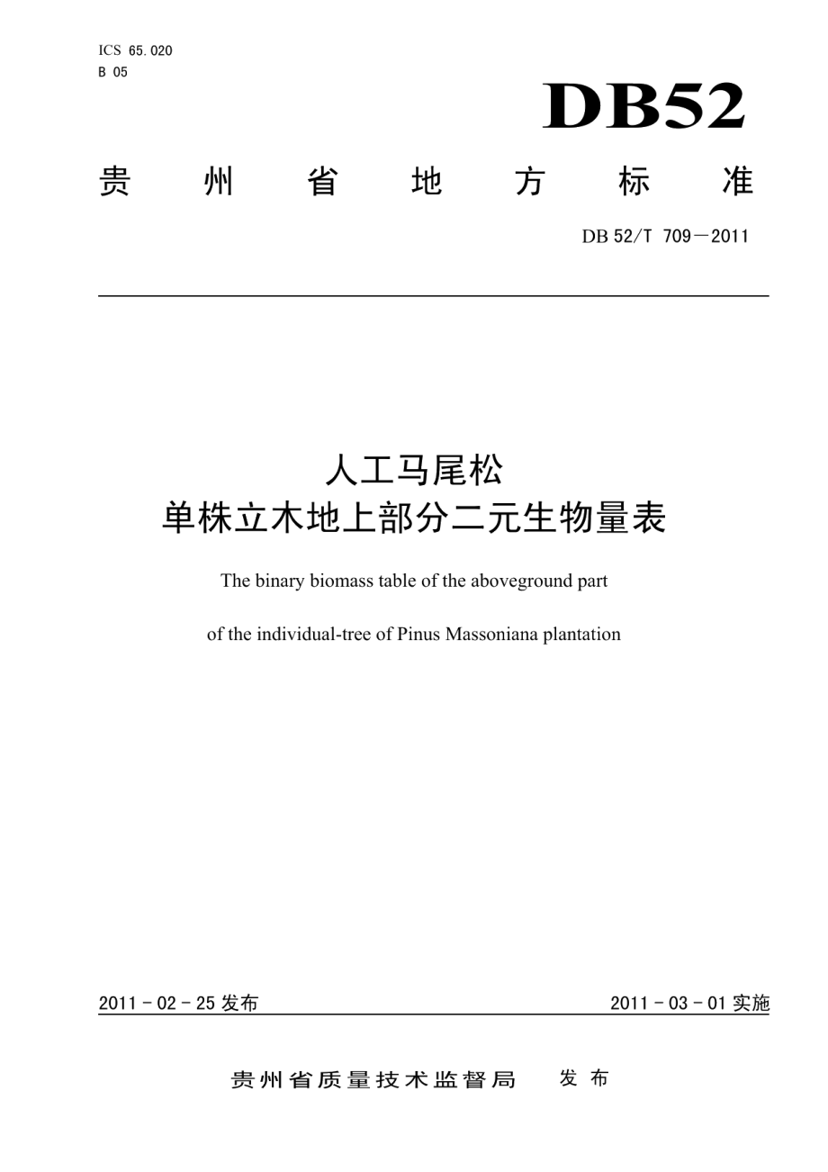 DB52T 709-2011人工马尾松单株立木地上部分二元生物量表.pdf_第1页