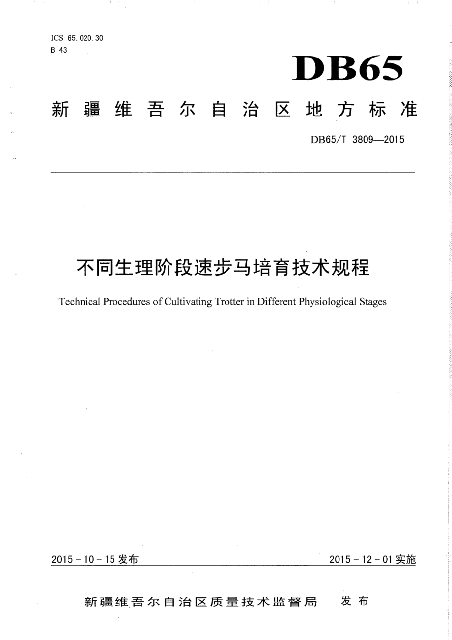 DB65T 3809-2015不同生理阶段速步马培育技术规程.pdf_第1页