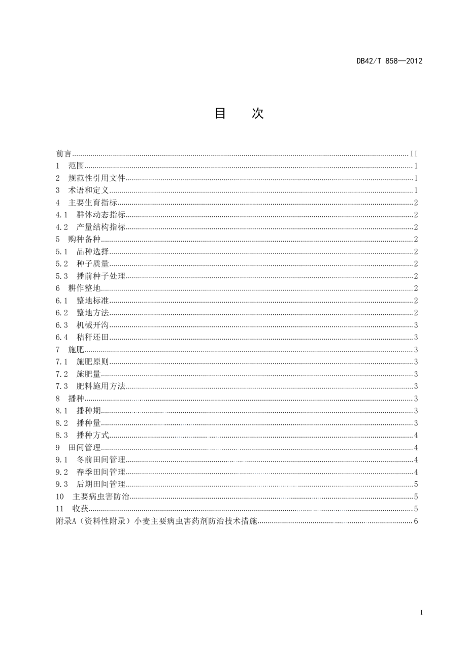 DB42T 858-2012鄂北地区旱茬小麦高产栽培技术规程.pdf_第3页