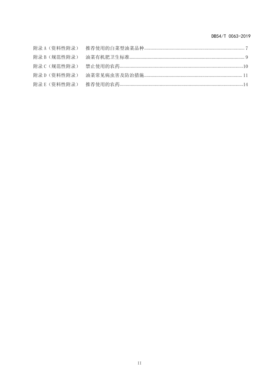 DB54T 0064-2019无公害农产品 白菜型油菜生产技术规程.pdf_第3页