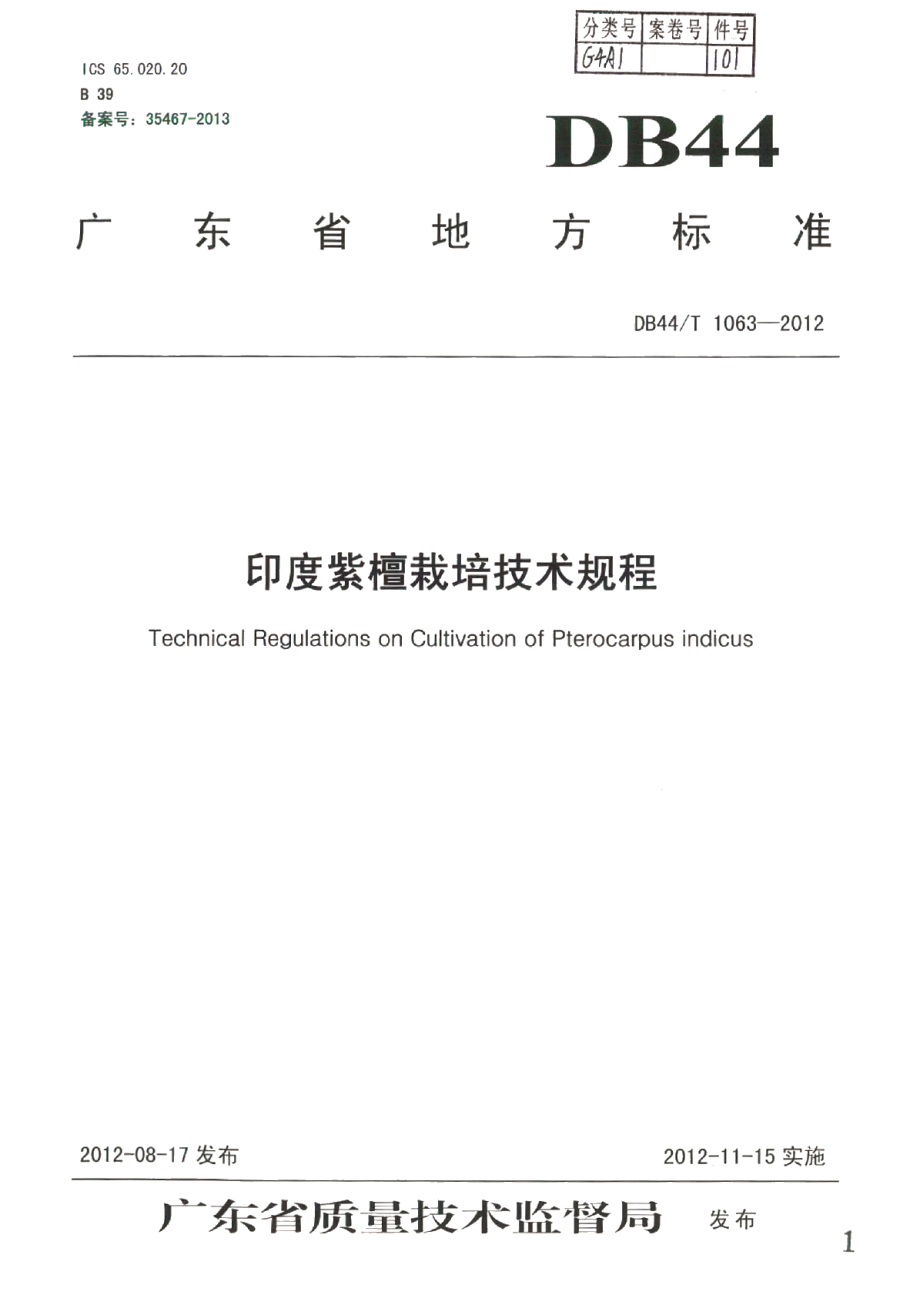 DB44T 1063-2012印度紫檀栽培技术规程.pdf_第1页