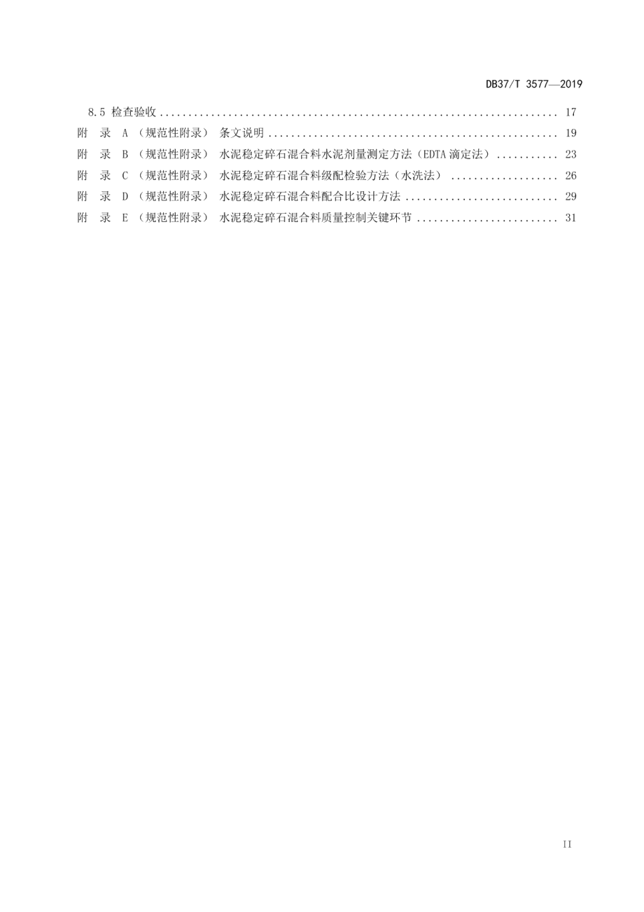 DB37T 3577-2019水泥稳定碎石基层施工技术规范.pdf_第3页