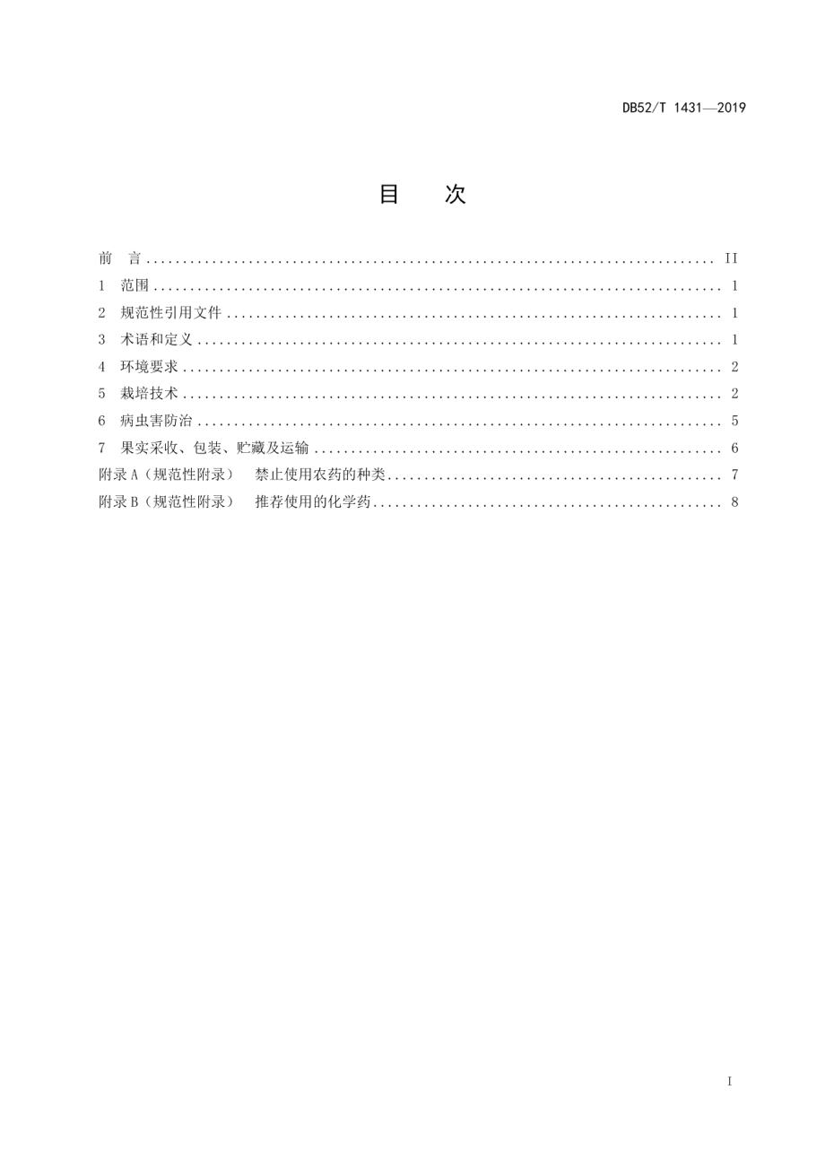 DB52T 1431-2019喀斯特山区百香果栽培技术规程.pdf_第3页