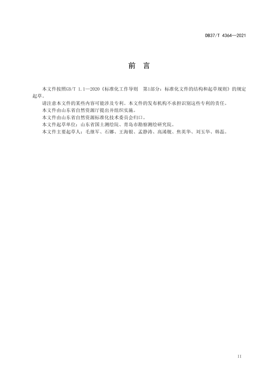 DB37T 4364—2021地理信息公共服务平台地名地址数据规范.pdf_第3页