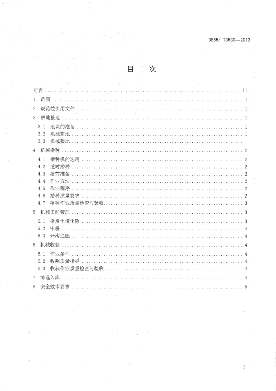 DB65T 3530-2013大豆生产机械化操作技术规程.pdf_第2页