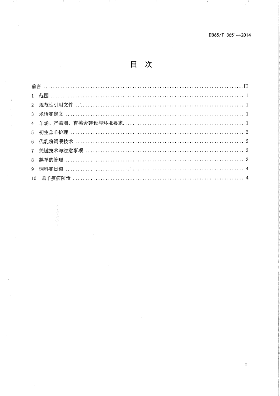 DB65T 3651-2014代乳粉育羔技术操作规程.pdf_第2页