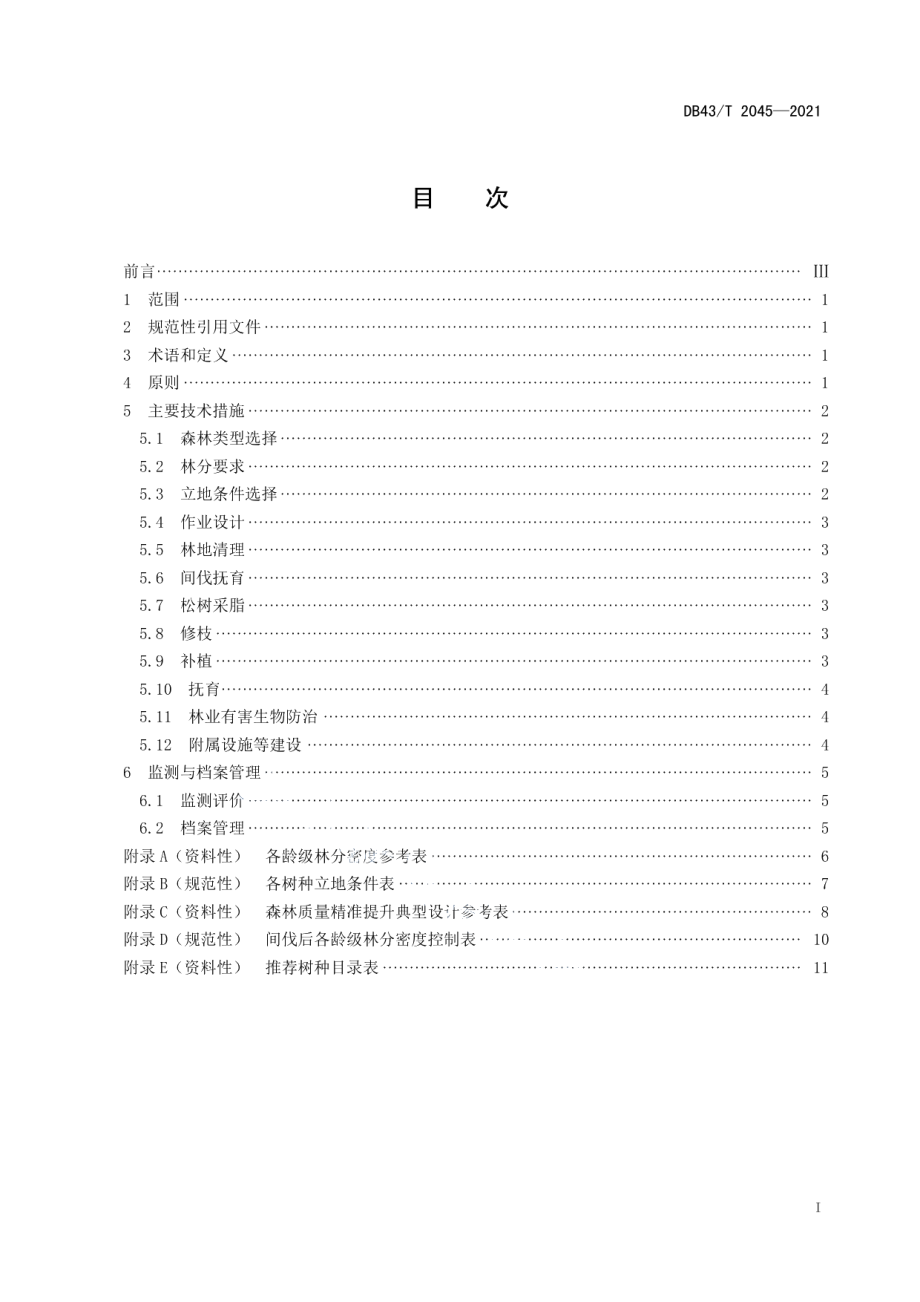 DB43T 2045-2021森林质量精准提升技术规程.pdf_第3页