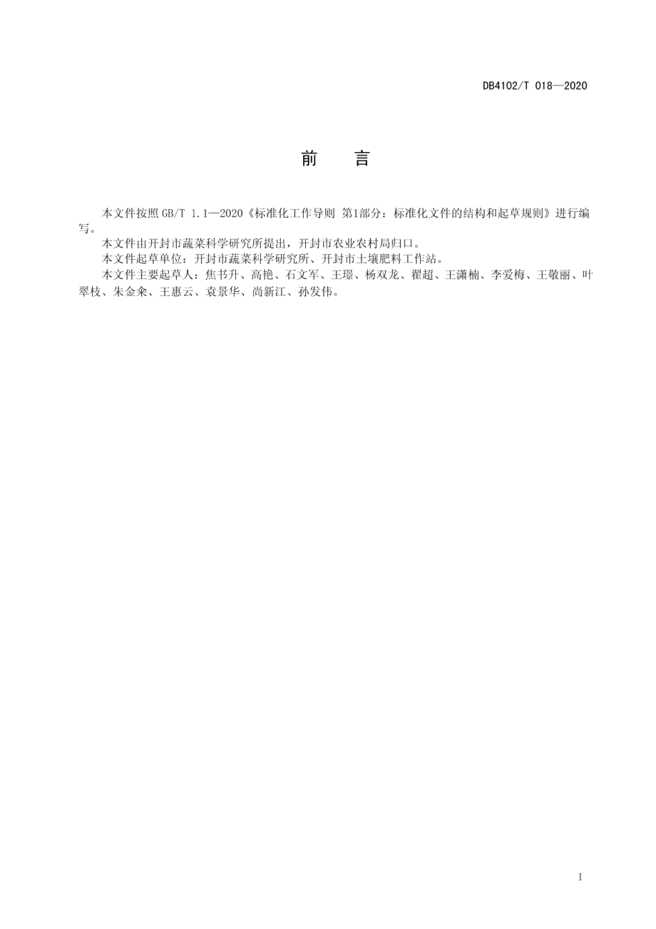 DB4102T 018-2020设施“两瓜一菜”周年栽培技术规程.pdf_第3页