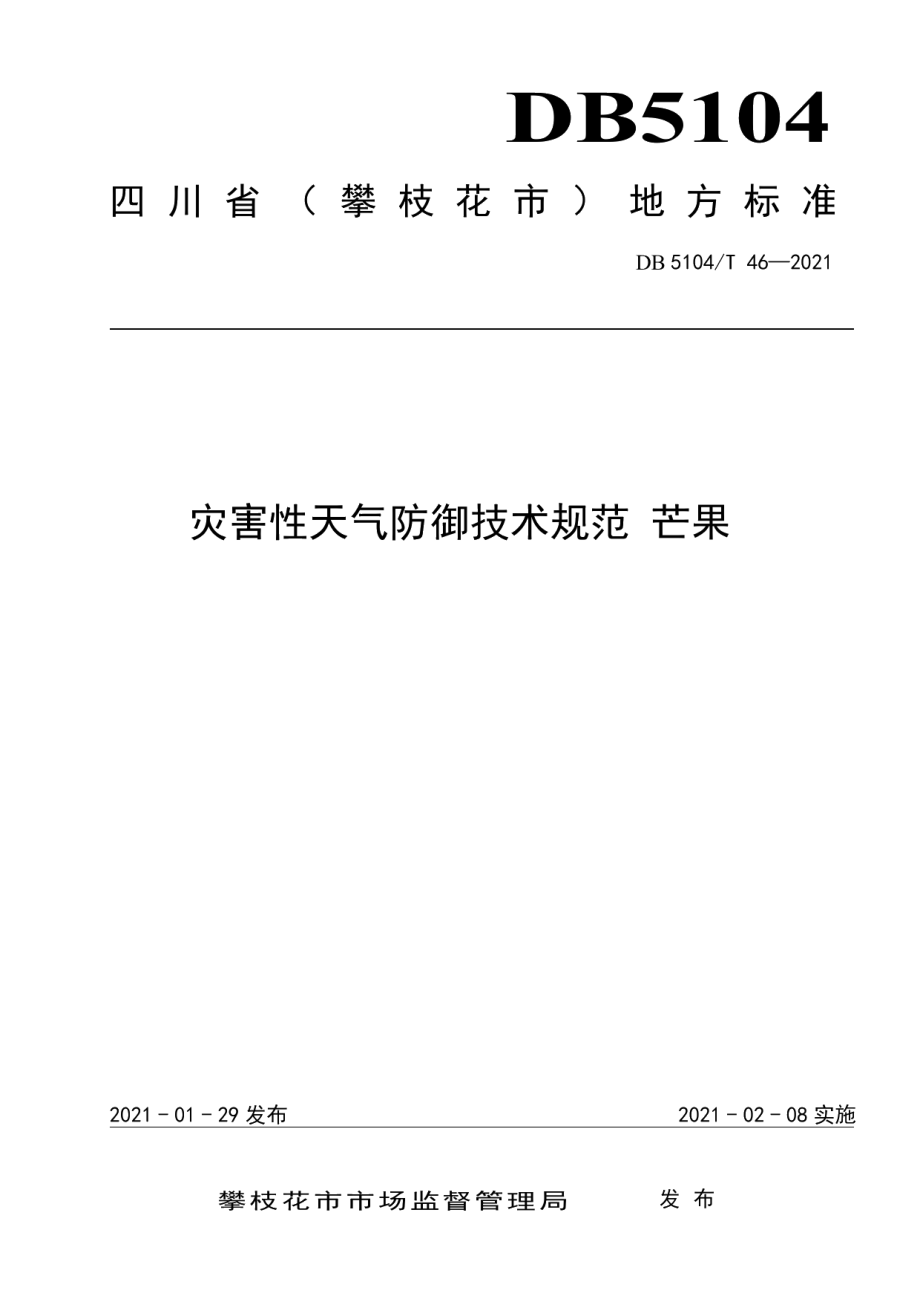 DB5104T 46—2021灾害性天气防御技术规范 芒果.pdf_第1页