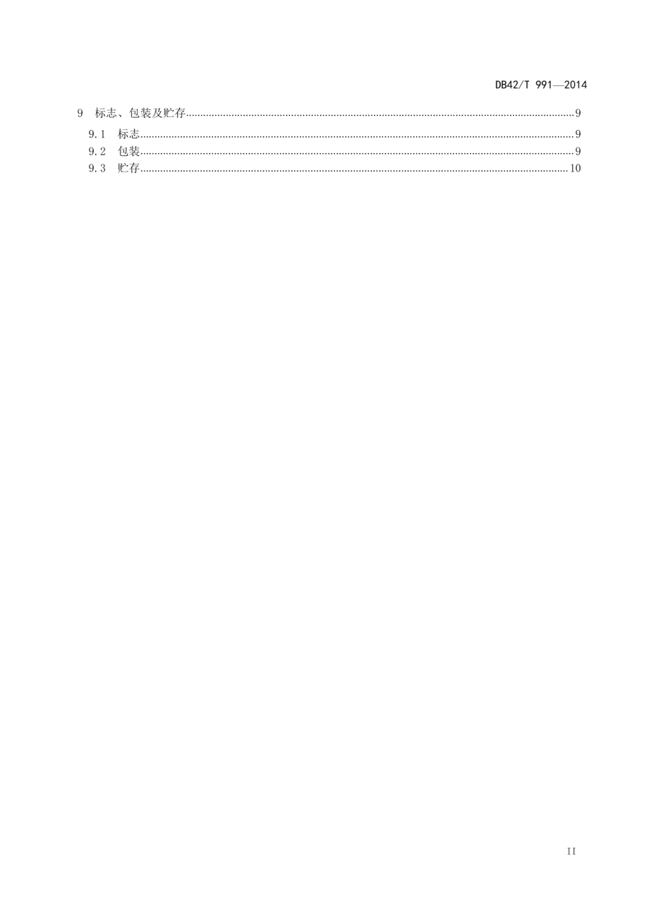 DB42T 991-2014汽车空气质量流量传感器技术条件.pdf_第3页