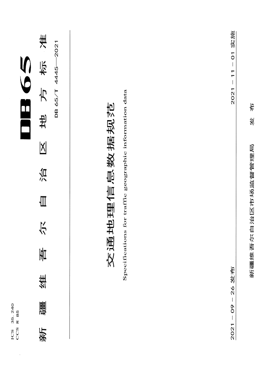 DB65T 4445-2021交通地理信息数据规范.pdf_第1页