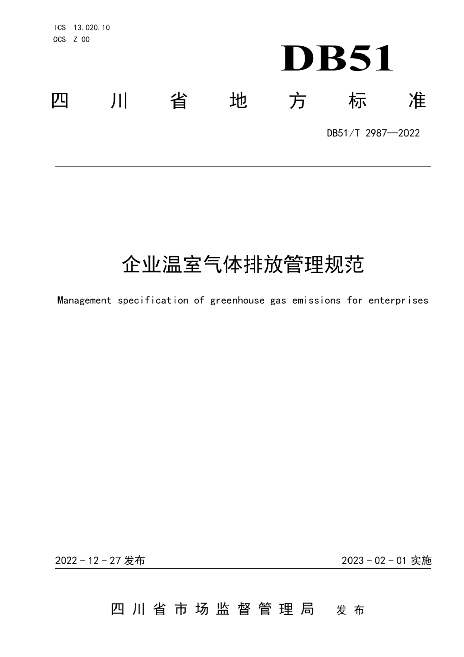 DB51T 2987-2022企业温室气体排放管理规范.pdf_第1页