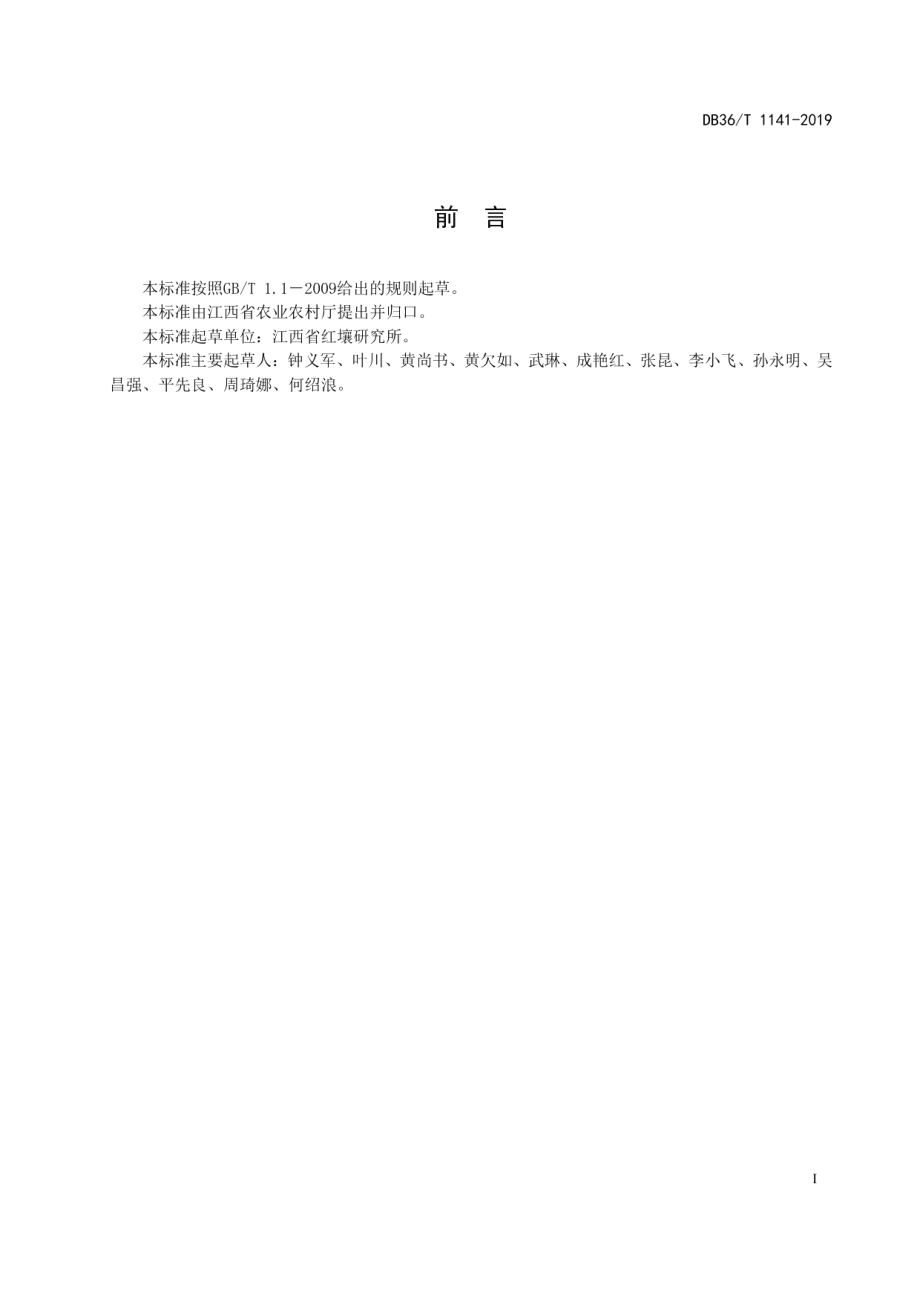 DB36T 1141-2019红壤旱地深松作业质量.pdf_第3页