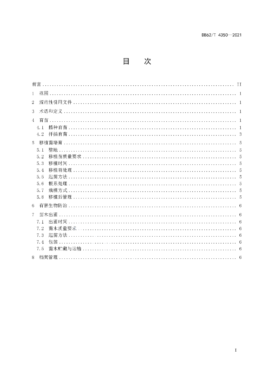 DB62T 4350-2021鞑靼忍冬育苗技术规程.pdf_第3页