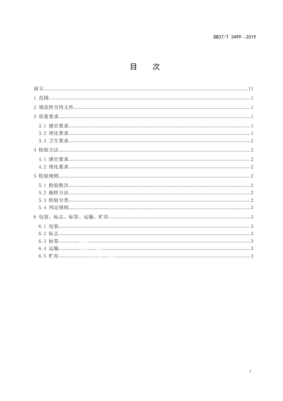 DB37T 3499-2019‘青皮’无花果质量要求.pdf_第2页