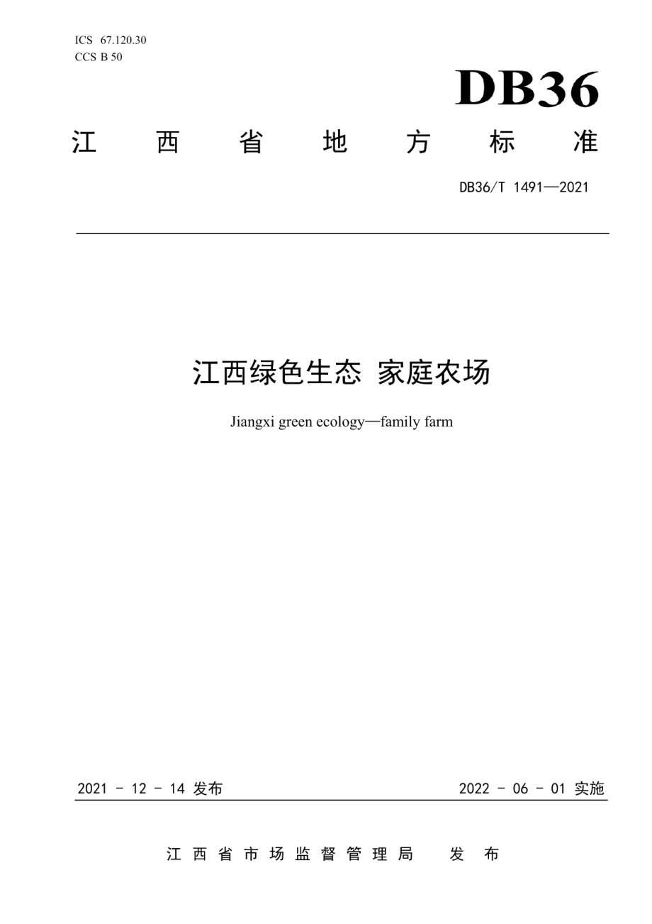 DB36T 1491-2021江西绿色生态 家庭农场.pdf_第1页