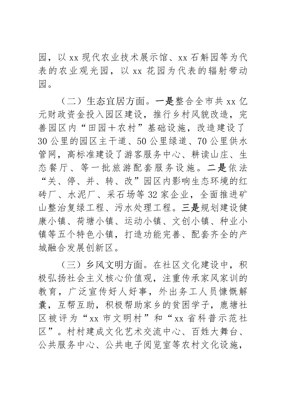 2023年全面推进乡村振兴战略背景下XX园区的发展机遇和挑战研究 .docx_第2页