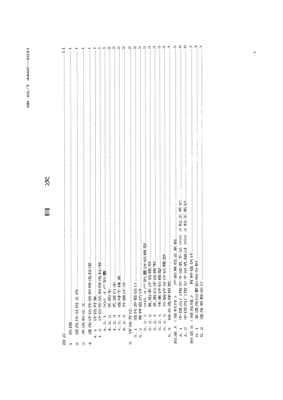 DB65T 4460-2021中国西门塔尔牛遗传评定技术规程.pdf_第2页