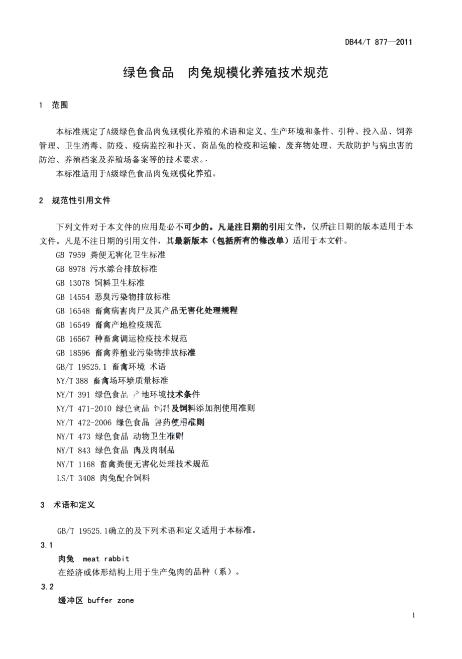 DB44T 877-2011绿色食品 肉兔规模化养殖技术规范.pdf_第3页