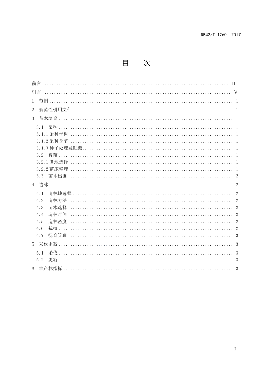 DB42T 1260-2017桤木丰产栽培技术规程.pdf_第2页