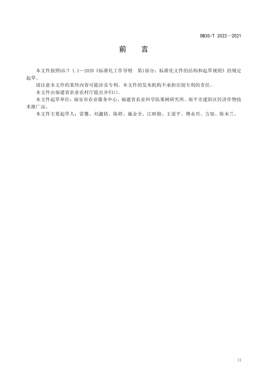 DB35T 2022-2021葡萄设施栽培技术规范.pdf_第3页