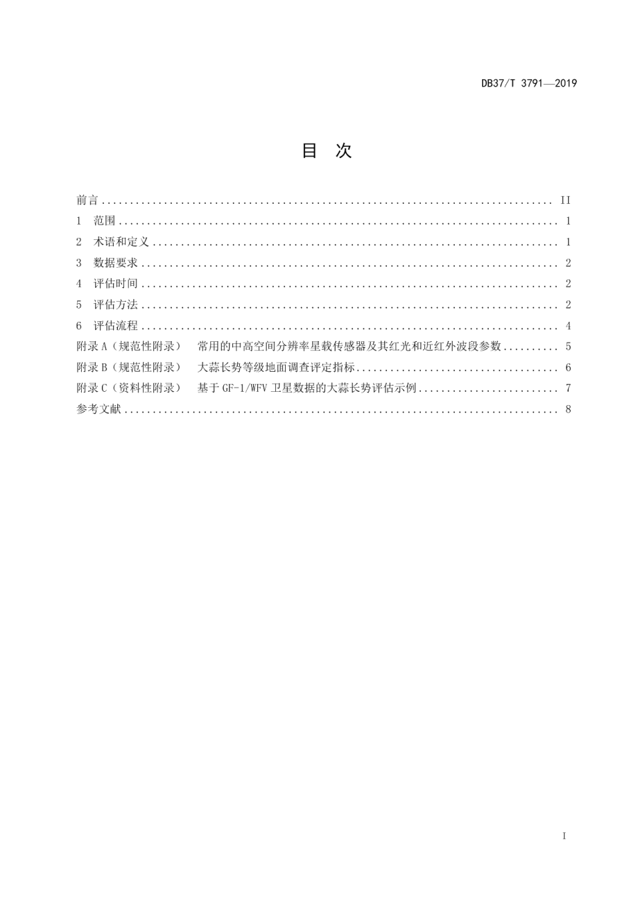 DB37T 3791-2019大蒜长势卫星遥感评估技术规范.pdf_第2页