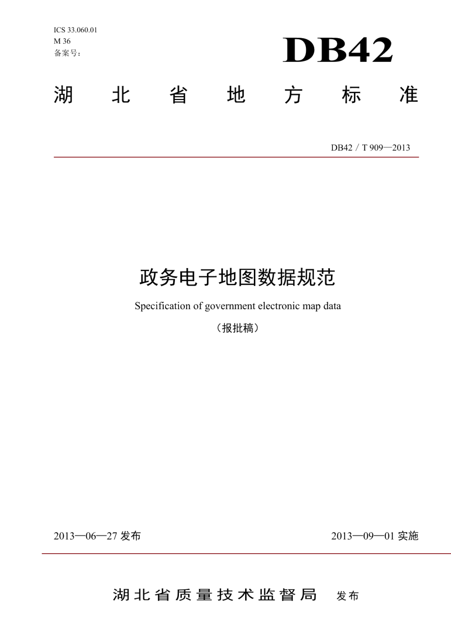 DB42T 909-2013政务电子地图数据规范.pdf_第1页