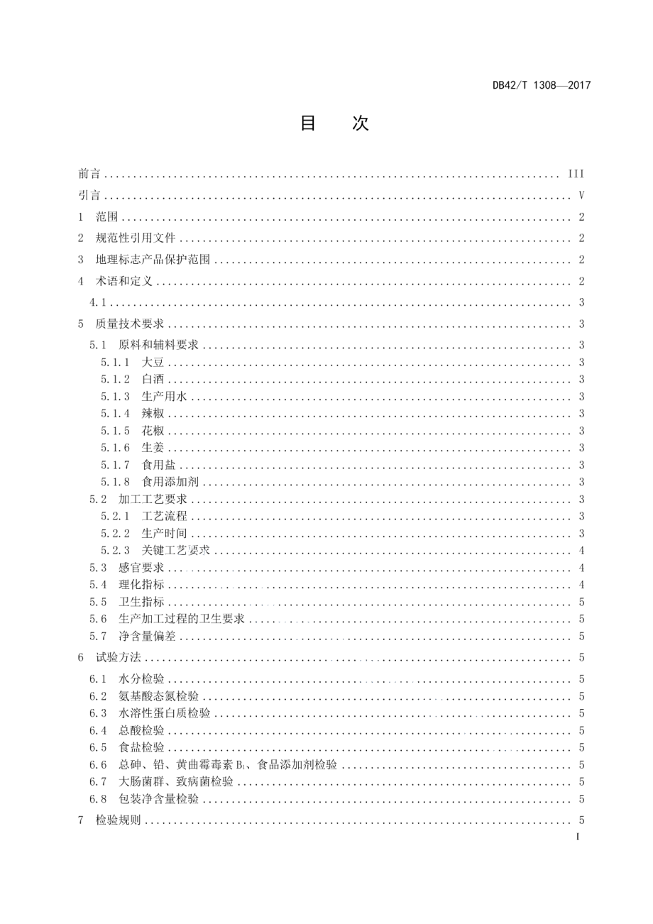 DB42T 1308-2017地理标志产品 竹溪腐乳.pdf_第3页