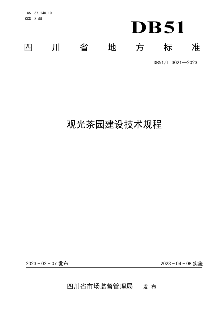 DB51T 3021-2023观光茶园建设技术规程.pdf_第1页