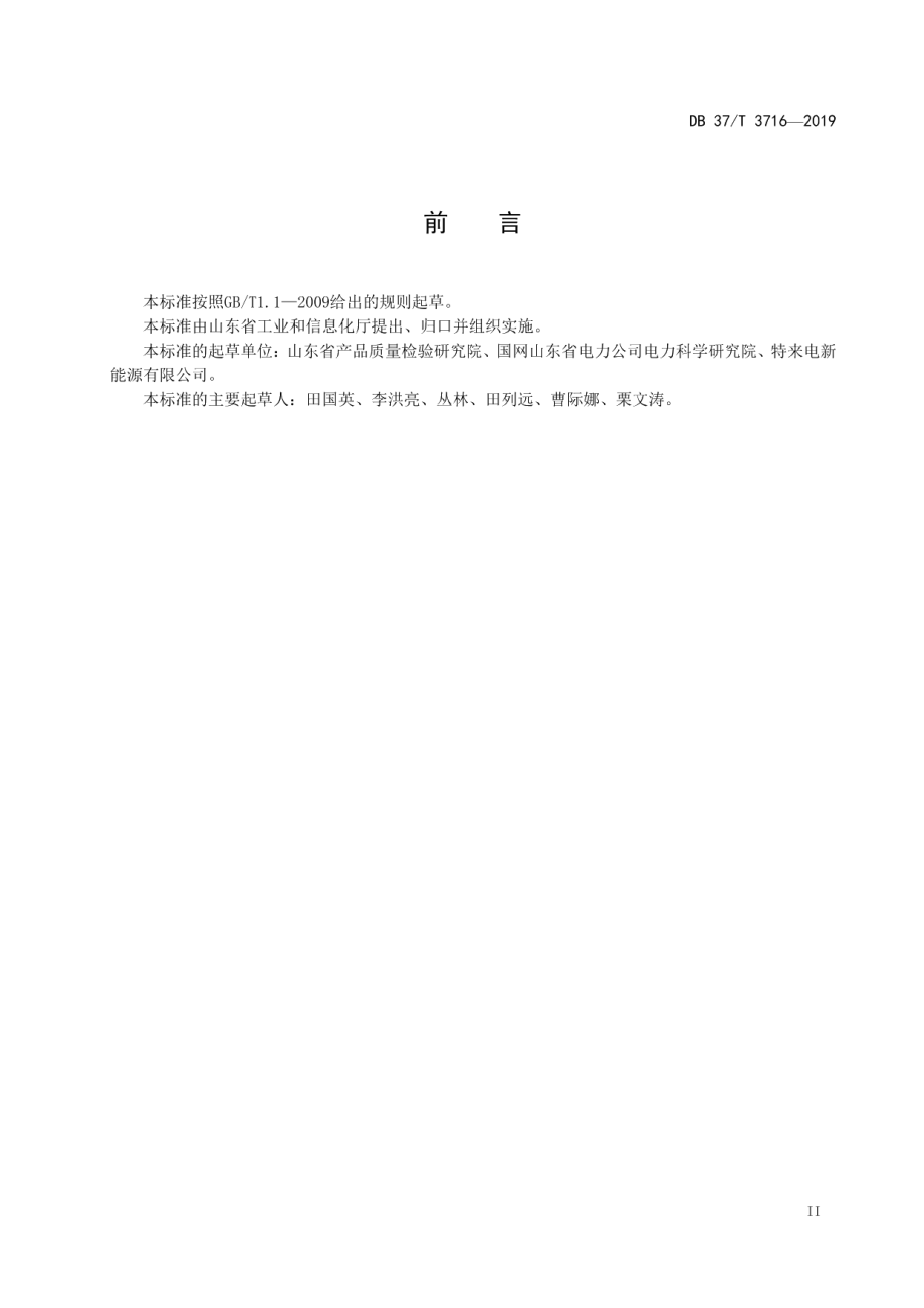 DB37T 3716-2019电动汽车充电站选址的一般要求.pdf_第3页