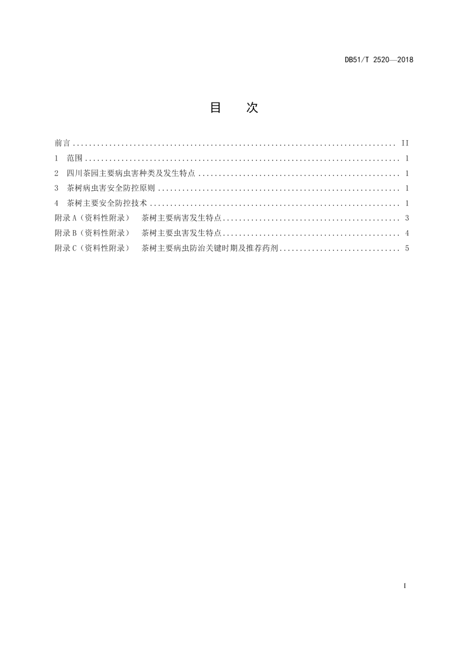 DB51T 2520-2018茶树病虫害安全防控技术规程.pdf_第3页