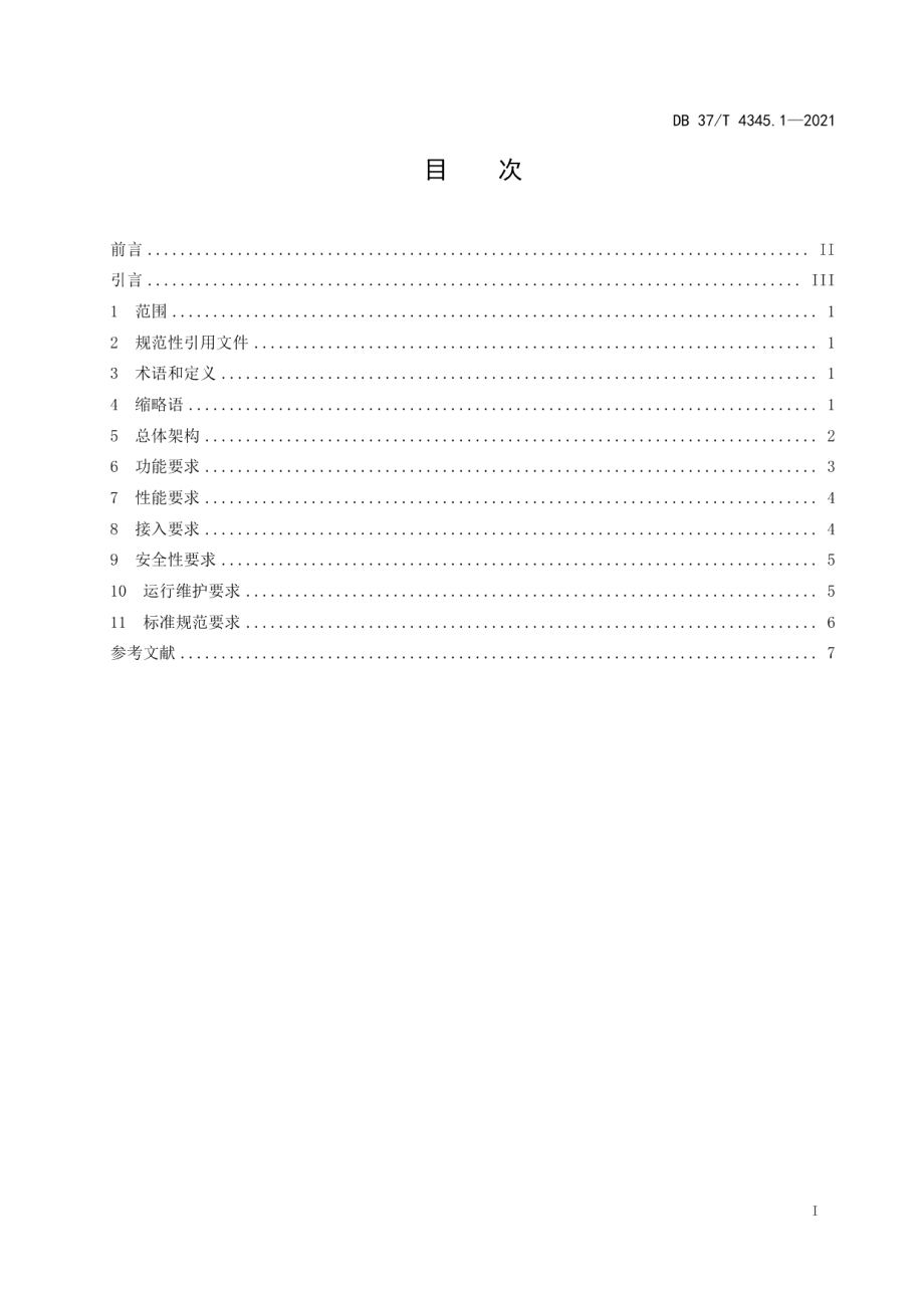 DB37T 4345.1—2021工会网上工作平台　第1部分：总体要求.pdf_第2页