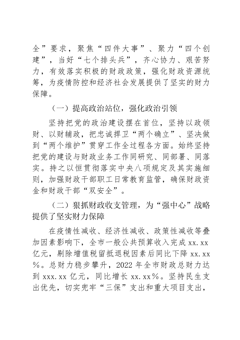 在2023年全市（财政）工作会议上的讲话 .docx_第2页