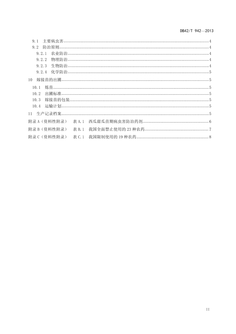 DB42T 942-2013西瓜甜瓜嫁接苗集约化生产技术规程.pdf_第3页