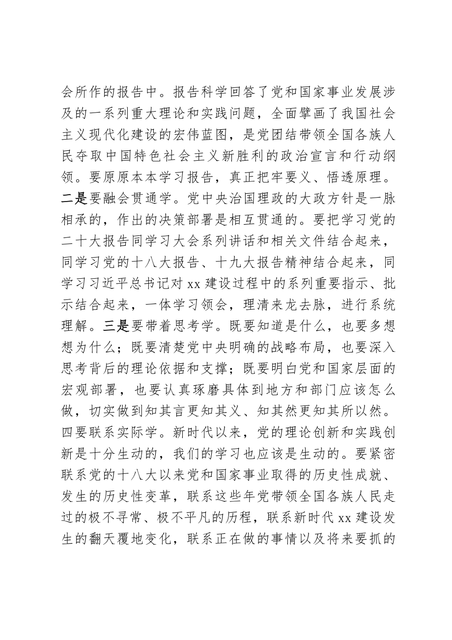 党的二十大讲话重要（精神）学习交流体会 .docx_第2页