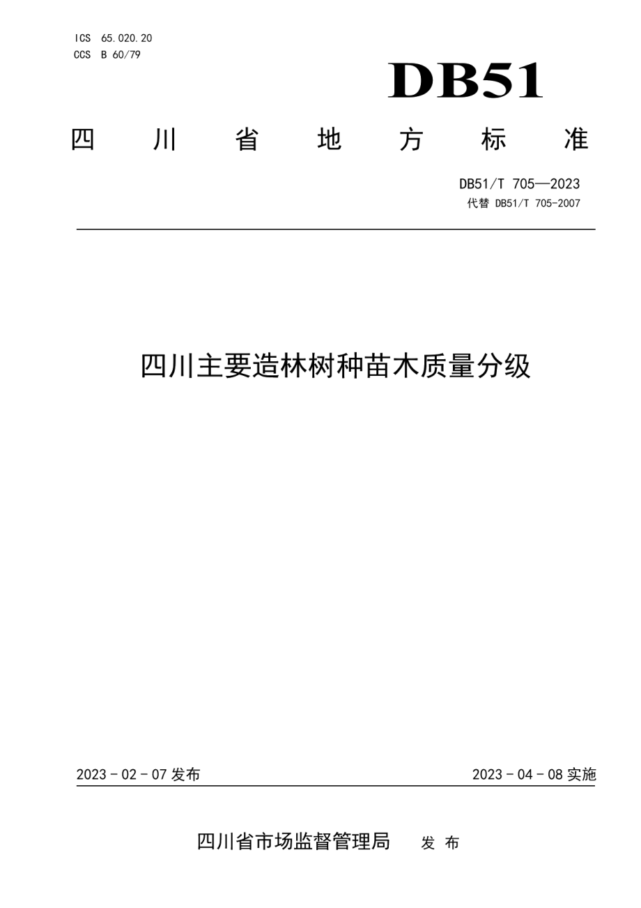 DB51T 705-2023四川主要造林树种苗木质量分级.pdf_第1页